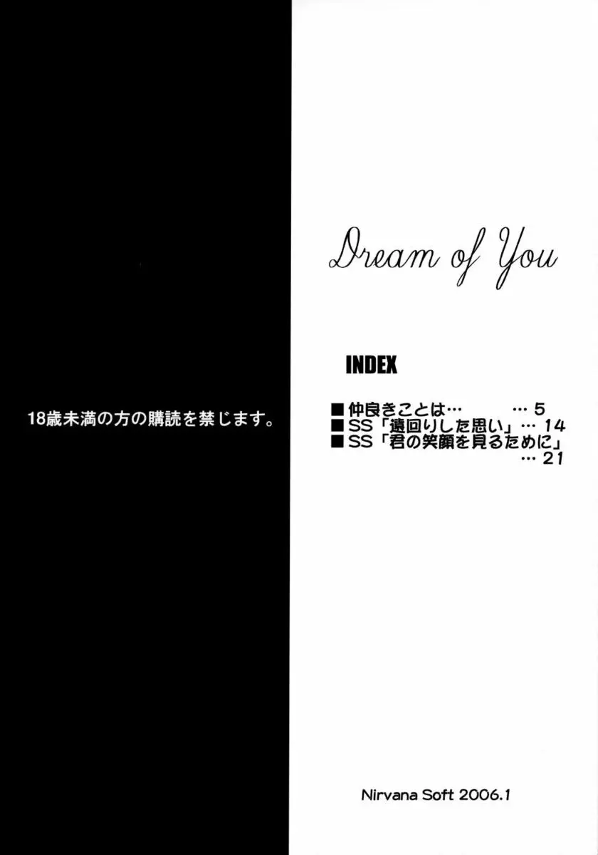 Dream of You 2ページ