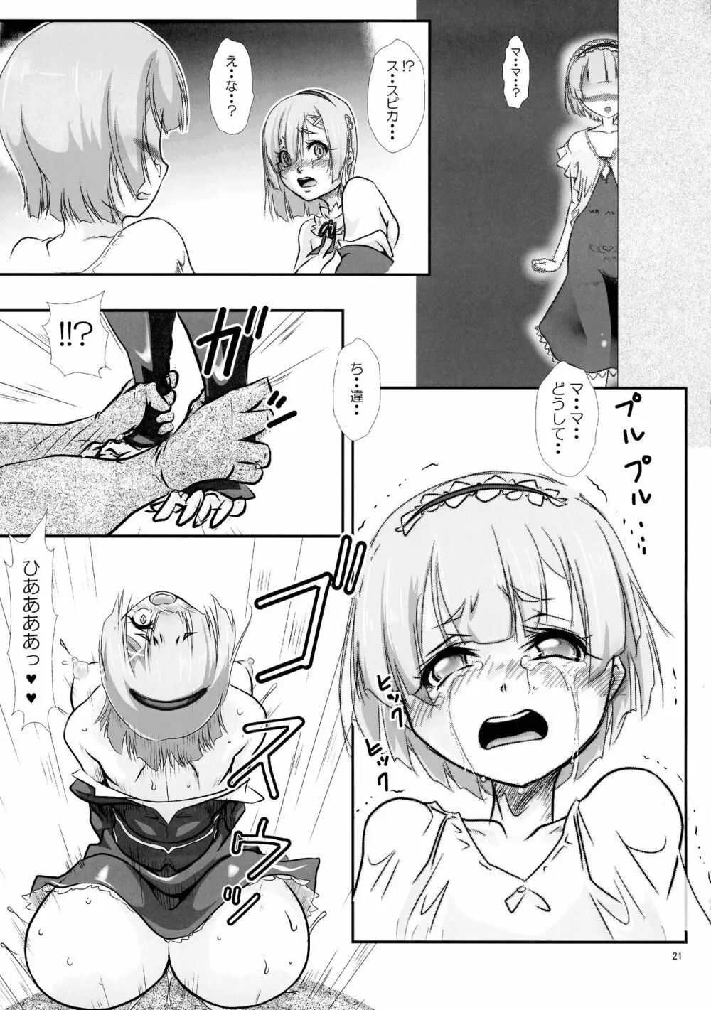 Rem:レム断章 人妻レムのエロ漫画ぱいロット版 21ページ