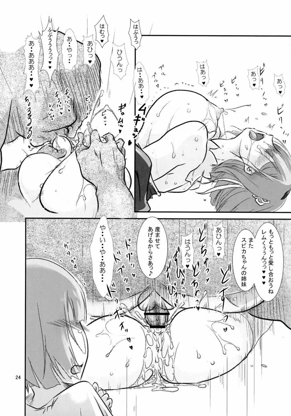 Rem:レム断章 人妻レムのエロ漫画ぱいロット版 24ページ