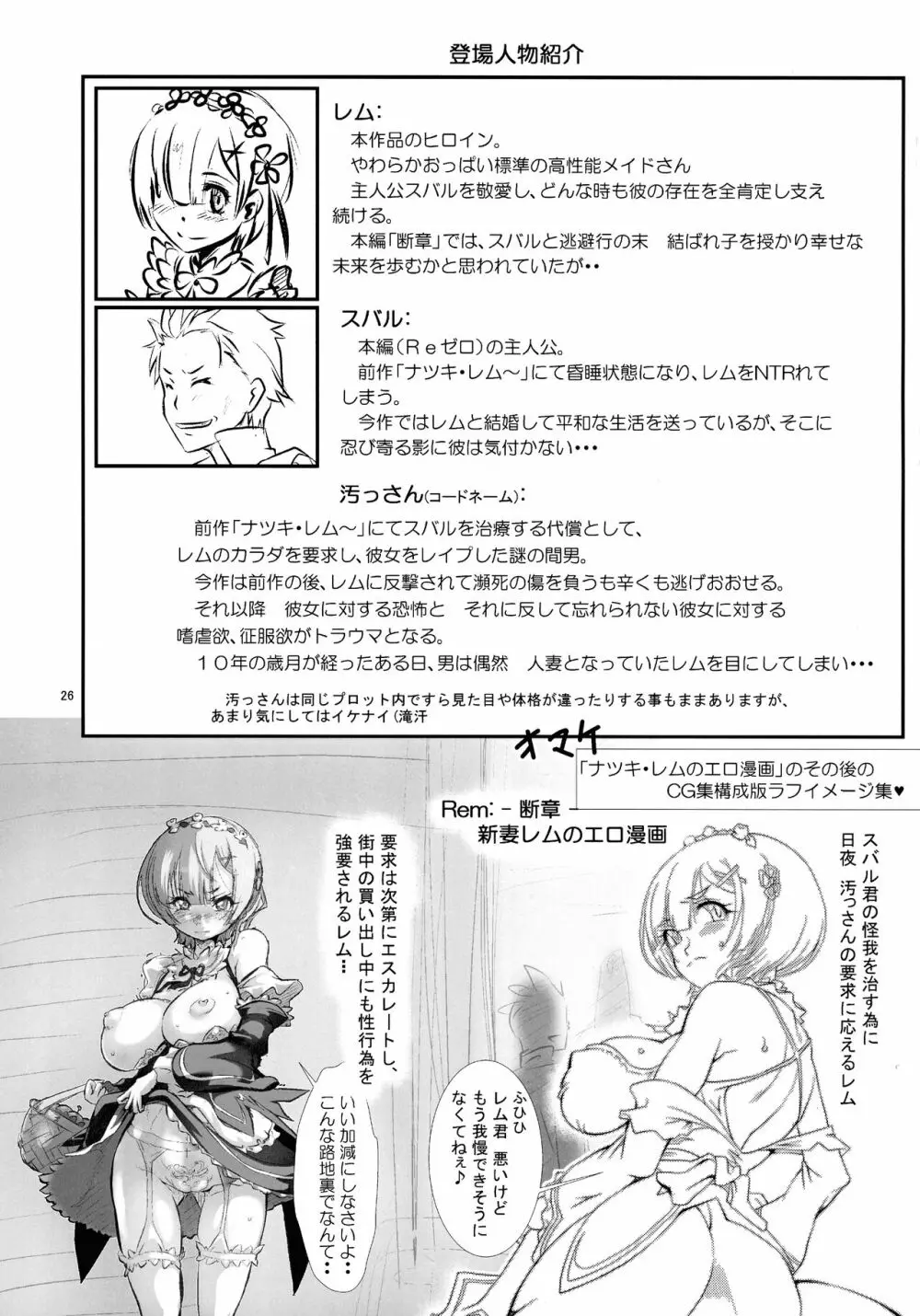Rem:レム断章 人妻レムのエロ漫画ぱいロット版 26ページ
