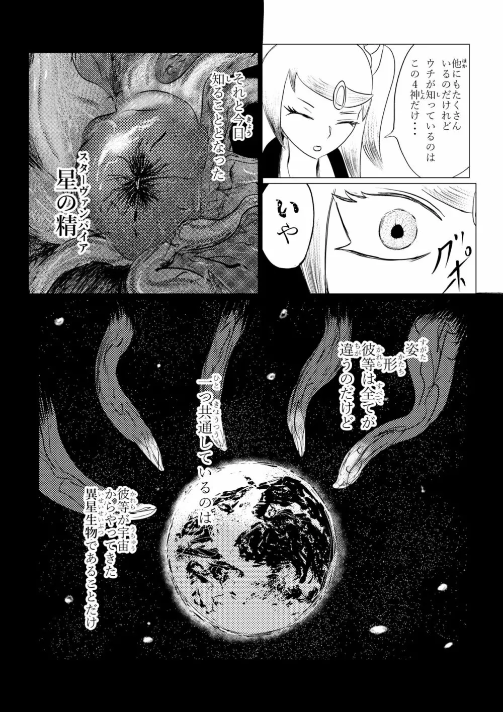 HYPE-C クトゥルフ神話夢想禄 118ページ
