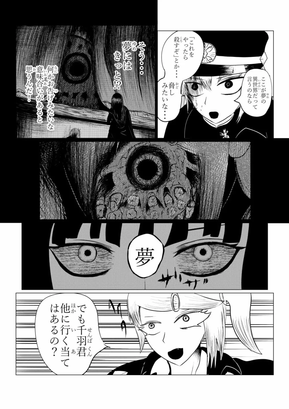 HYPE-C クトゥルフ神話夢想禄 138ページ