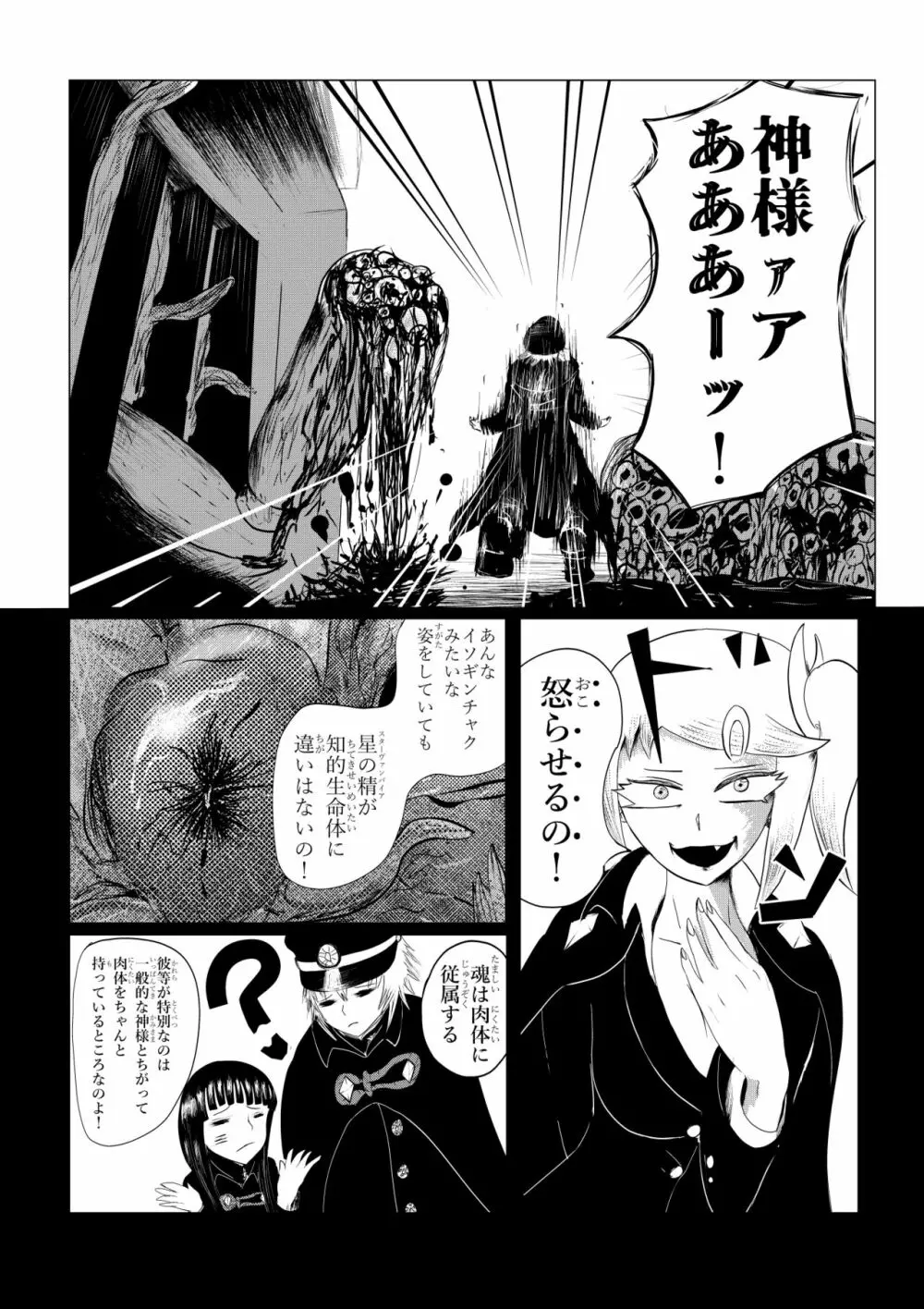 HYPE-C クトゥルフ神話夢想禄 157ページ