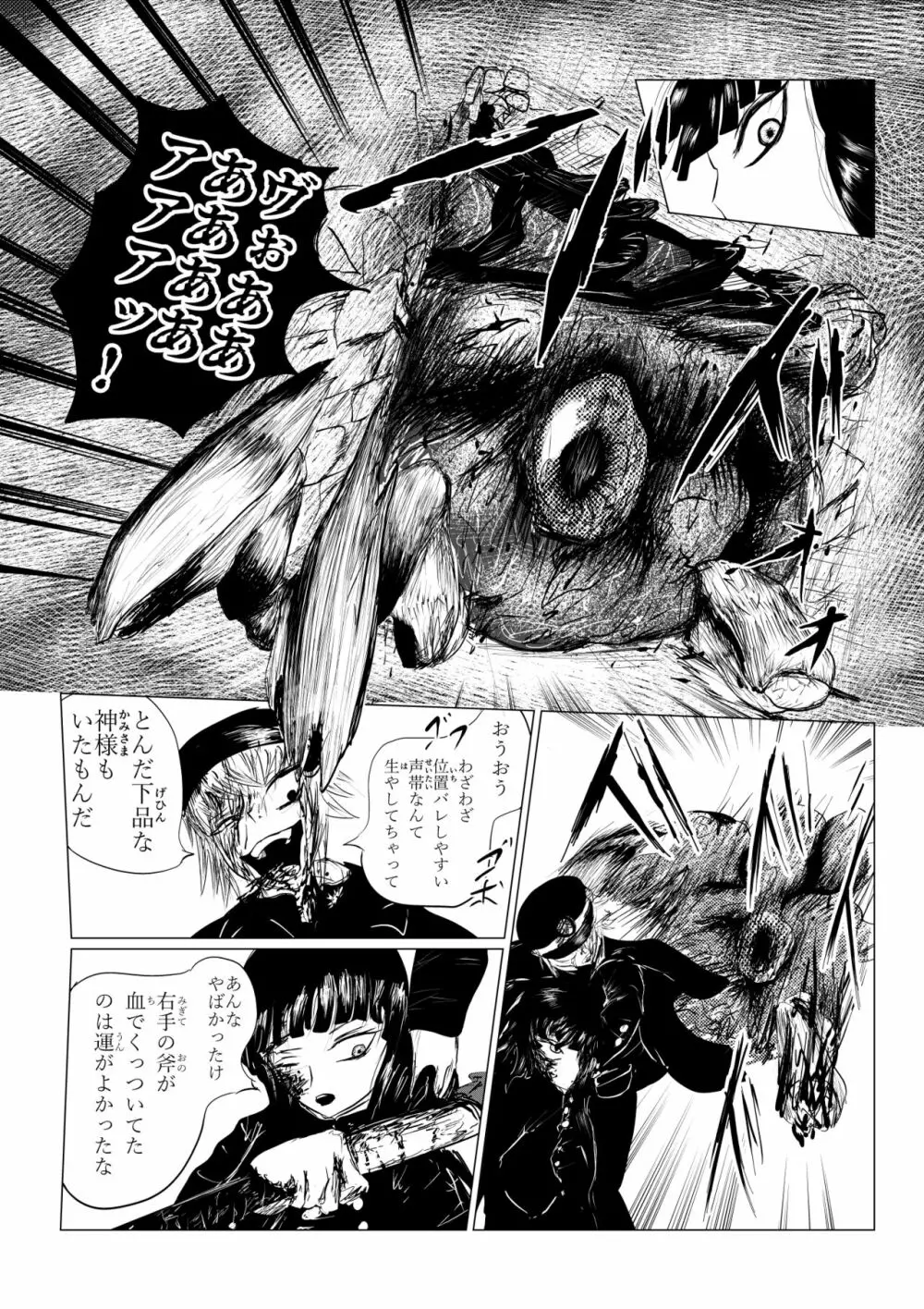 HYPE-C クトゥルフ神話夢想禄 183ページ