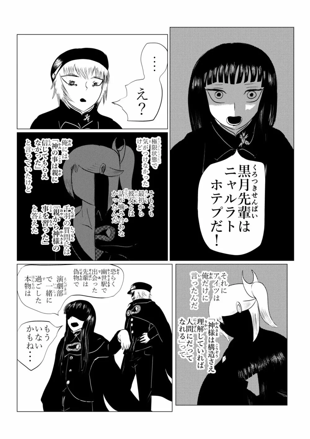 HYPE-C クトゥルフ神話夢想禄 203ページ