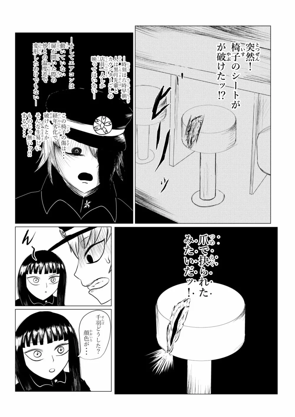 HYPE-C クトゥルフ神話夢想禄 21ページ