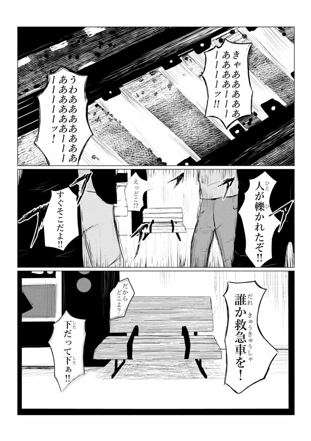 HYPE-C クトゥルフ神話夢想禄 25ページ