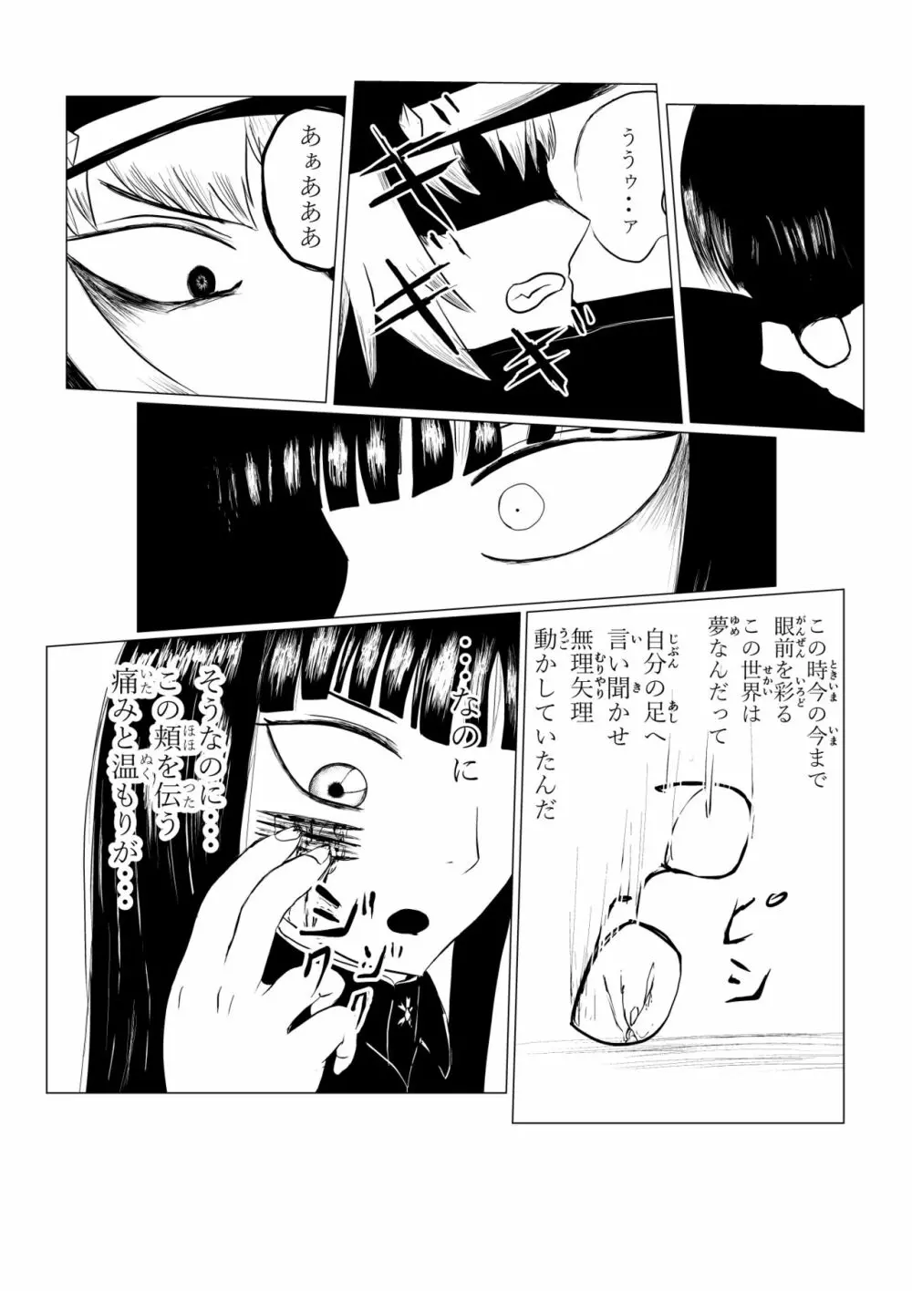 HYPE-C クトゥルフ神話夢想禄 76ページ