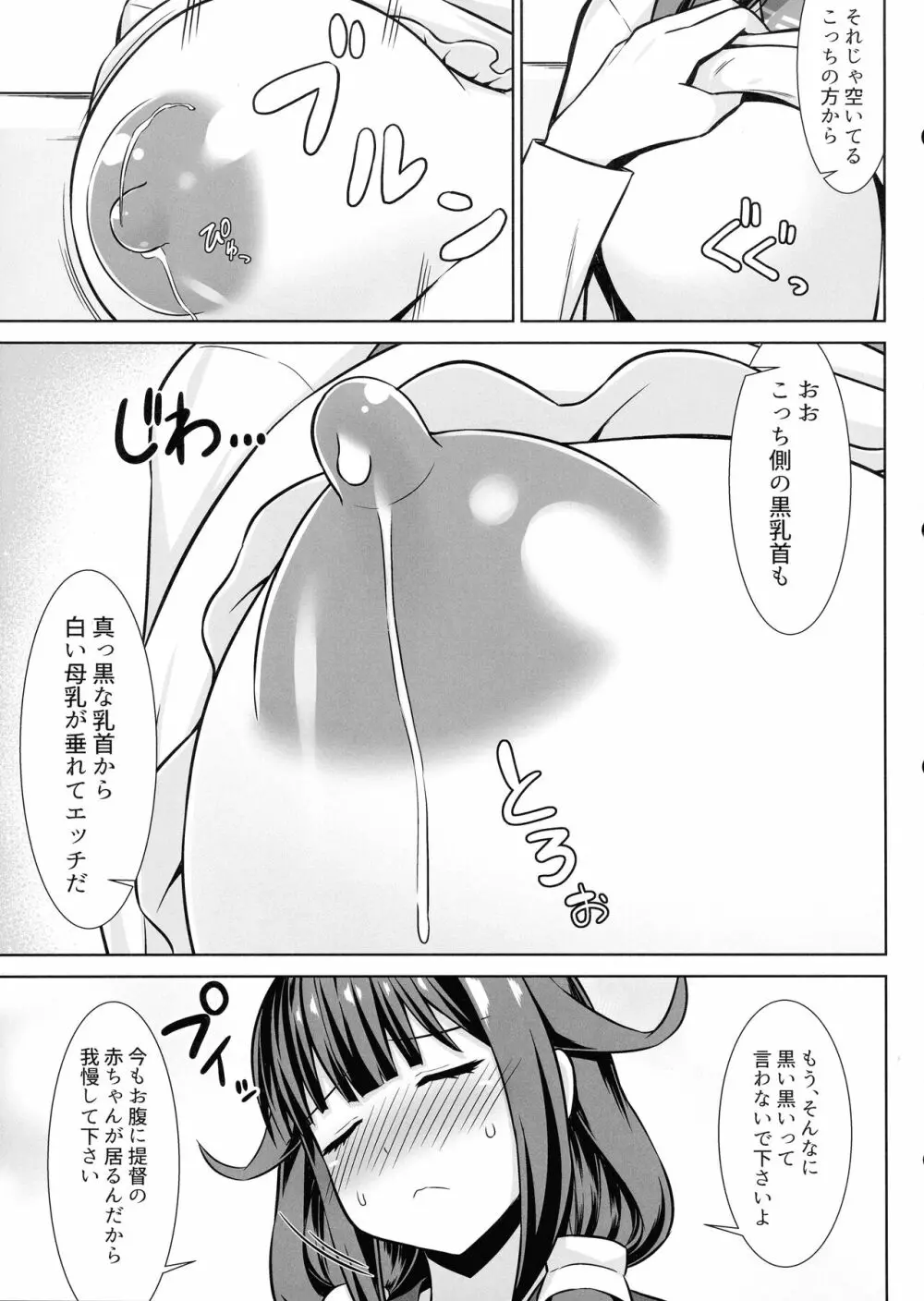 大鯨ちゃんと母乳たっぷりイチャラブボテエッチ!! 5ページ