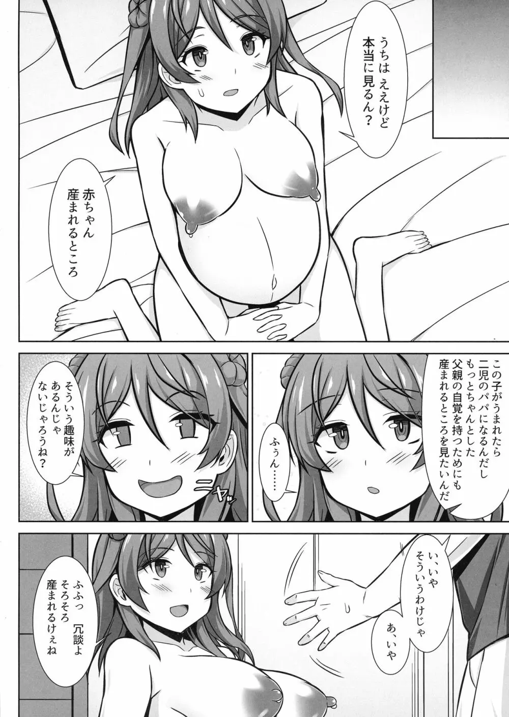 浦風ちゃんがいっぱい母乳エッチして出産してくれる本 24ページ