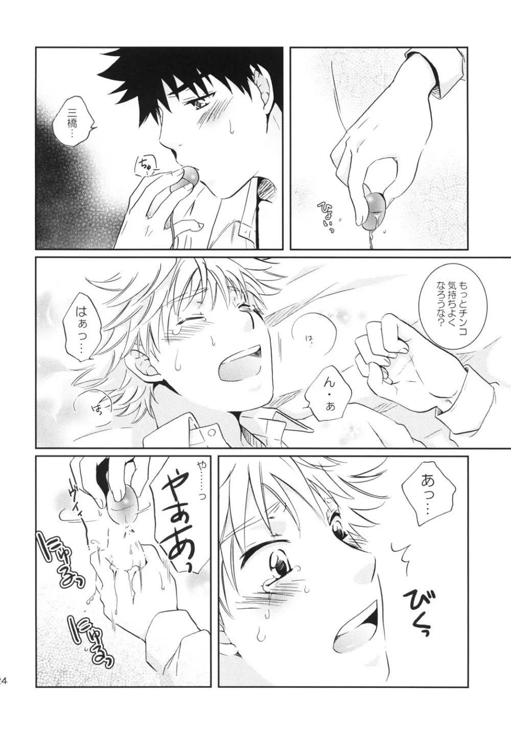 純情☆MAKE LOVE 24ページ