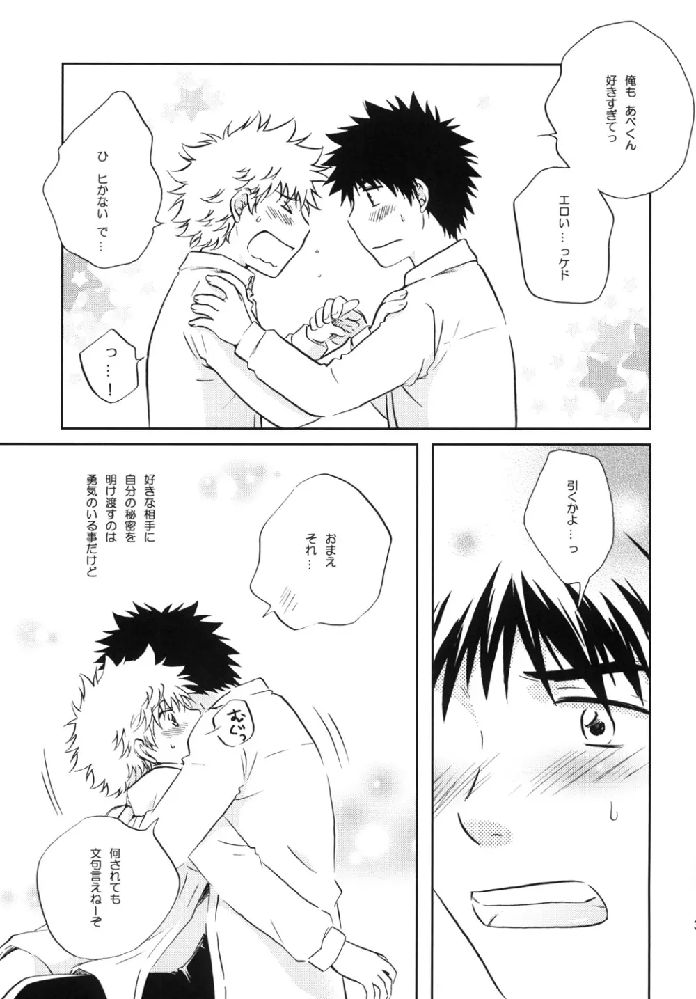 純情☆MAKE LOVE 31ページ