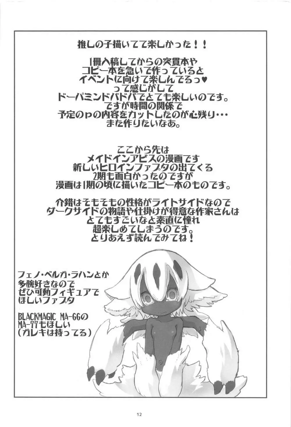 AI TO TSUIOKU NO HIBI 11ページ