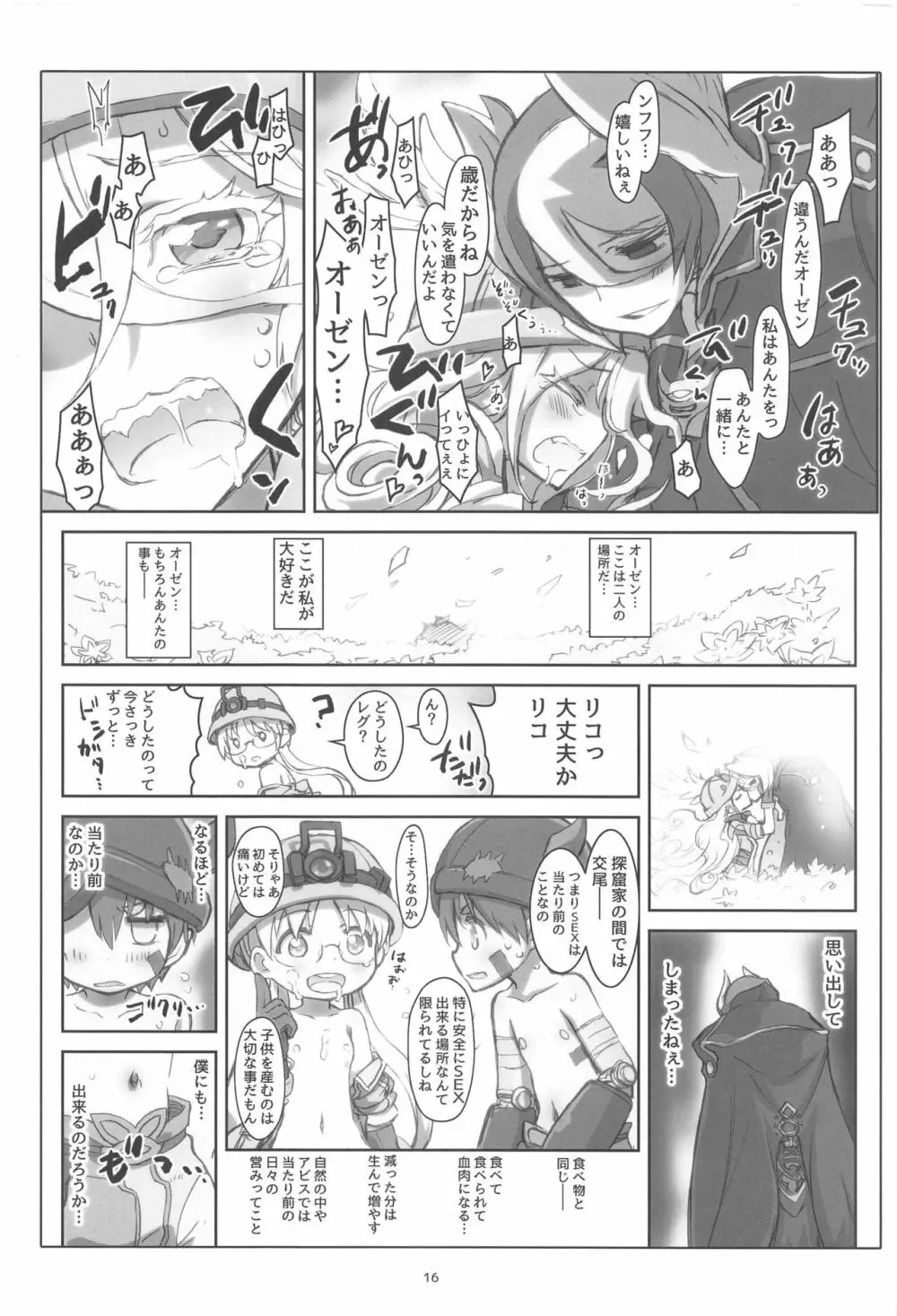 AI TO TSUIOKU NO HIBI 15ページ