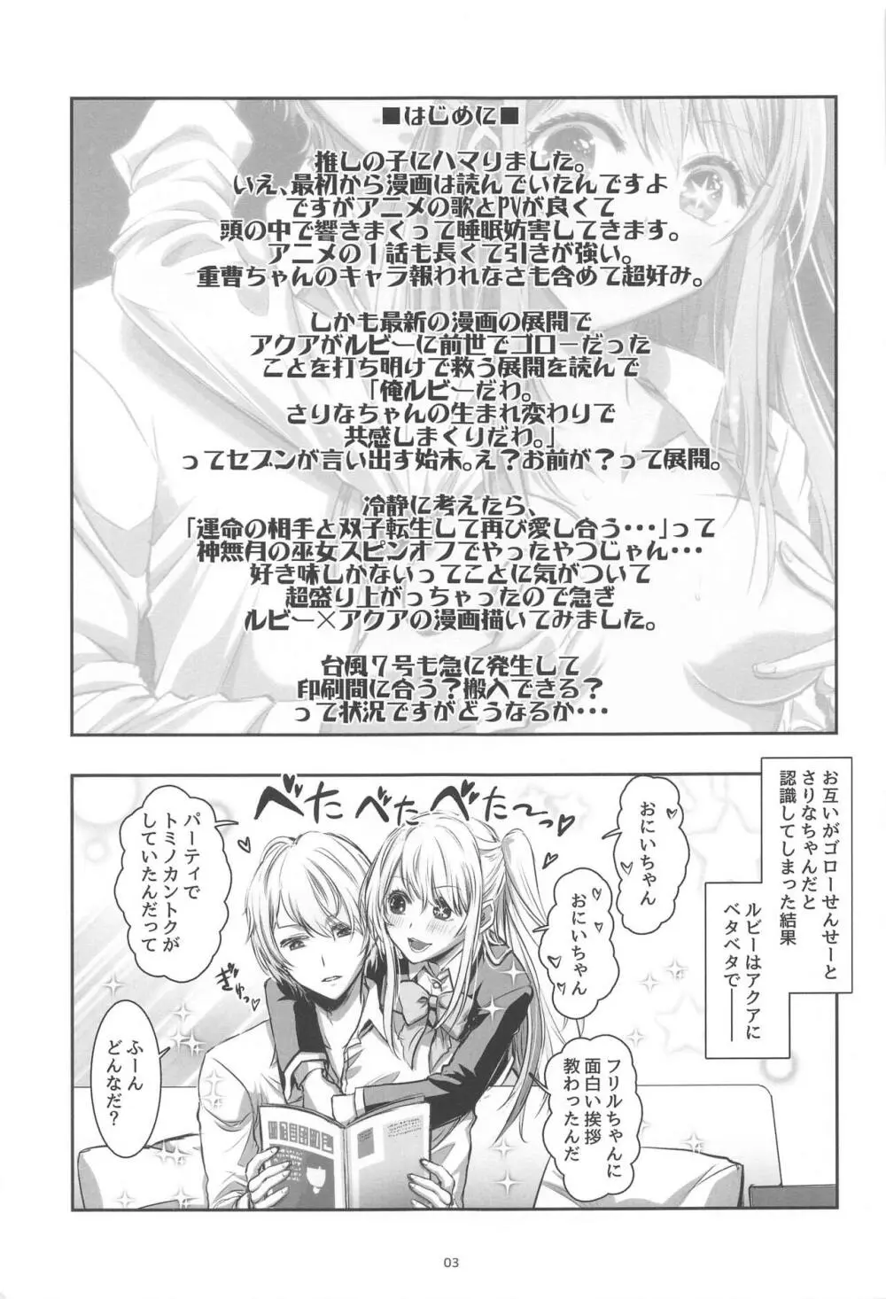 AI TO TSUIOKU NO HIBI 2ページ