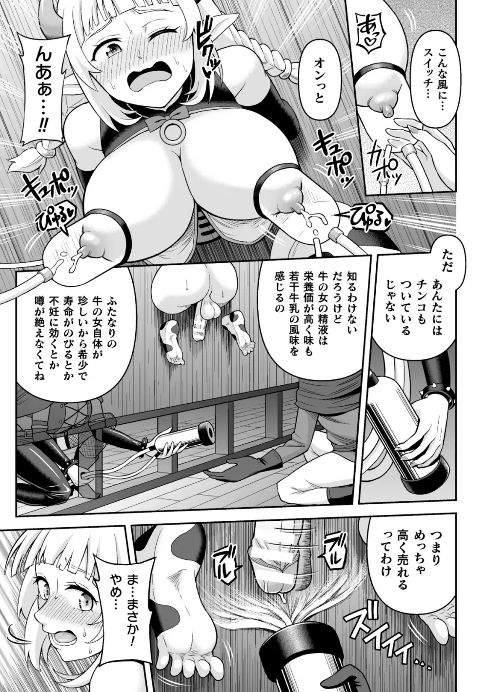 二次元コミックマガジン ふたなり壁竿 壁尻ふたなりヒロイン搾精イキ地獄！Vol. 1 25ページ