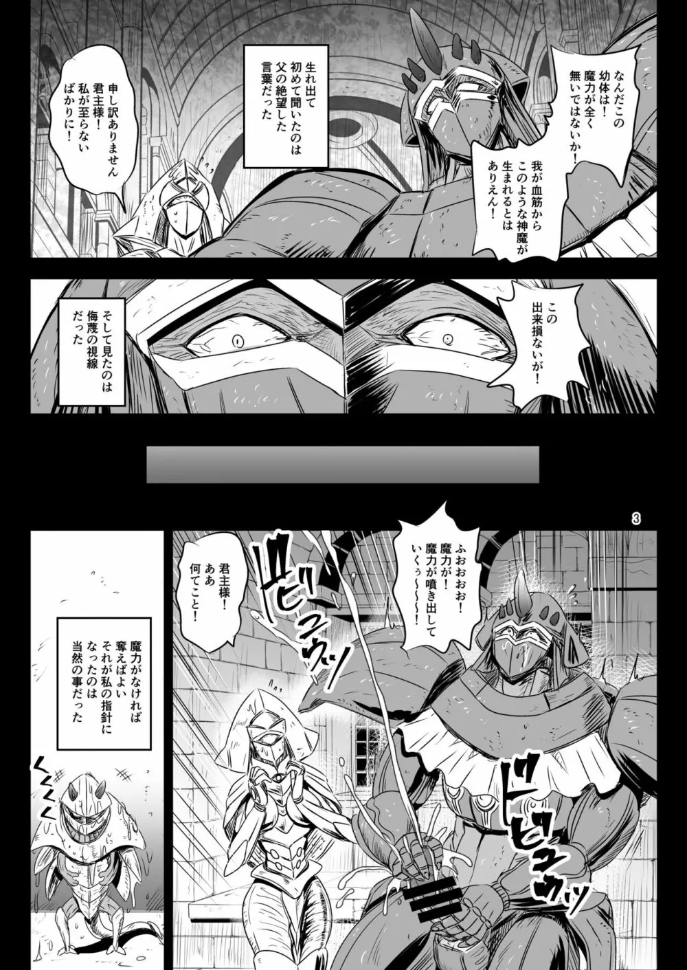 魔法少女錬精システム EPISODE 07 2ページ