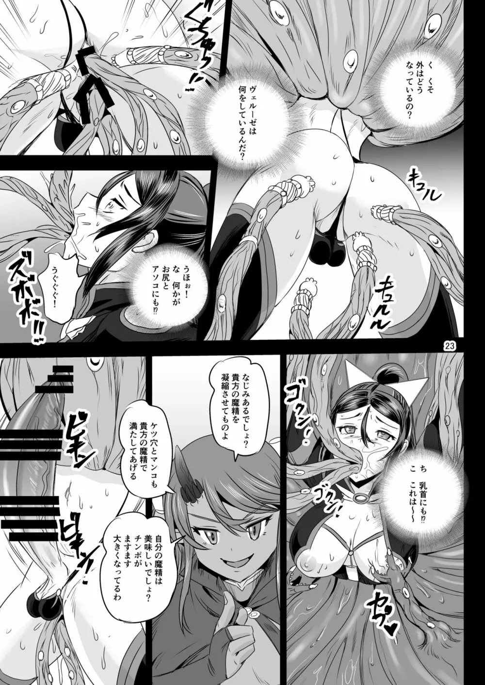 魔法少女錬精システム EPISODE 07 22ページ