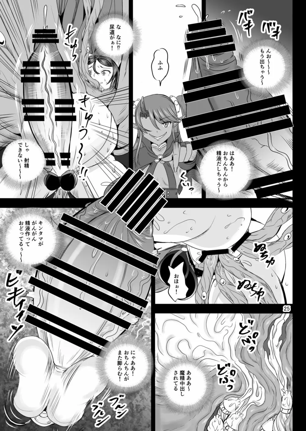 魔法少女錬精システム EPISODE 07 24ページ