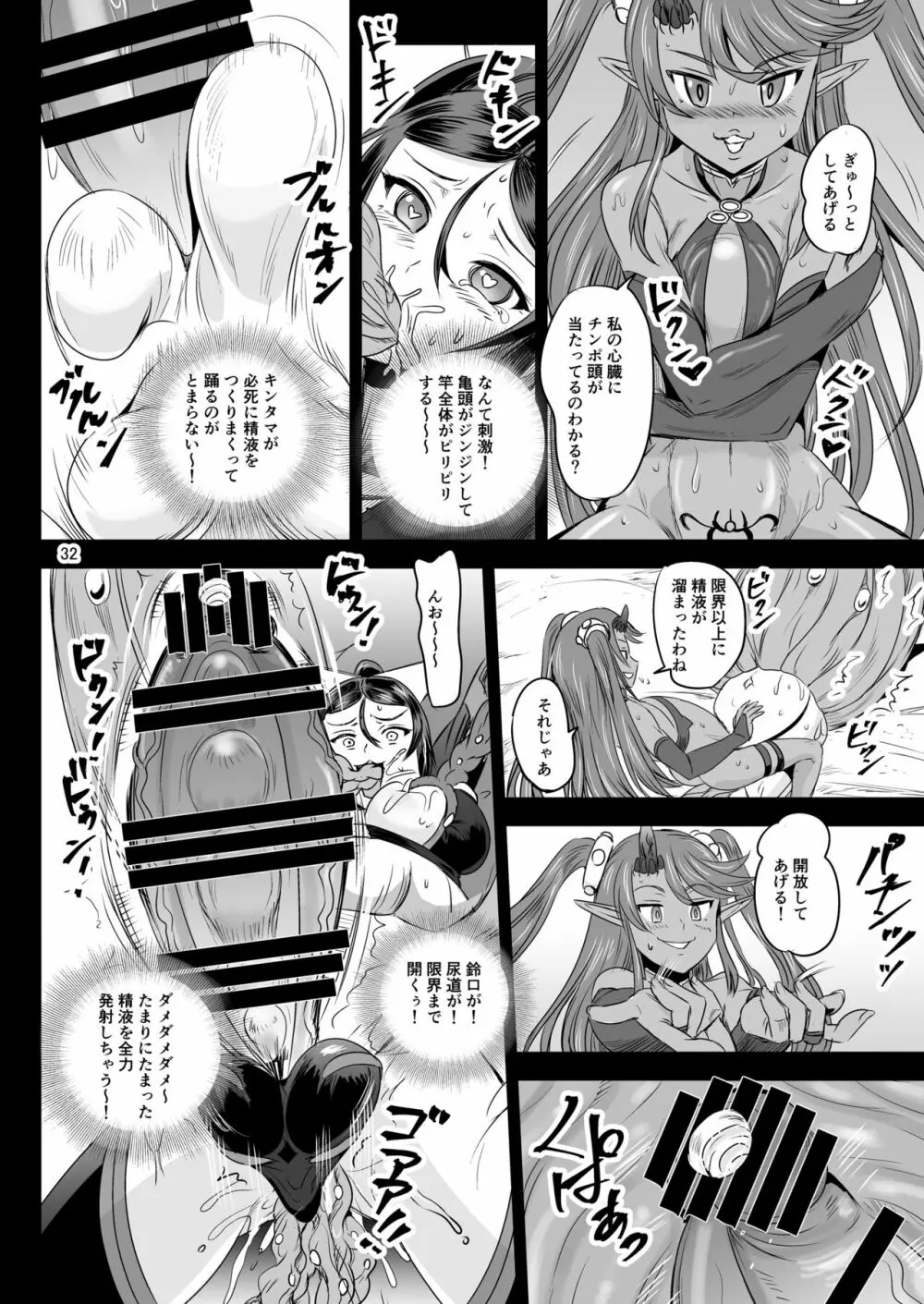 魔法少女錬精システム EPISODE 07 31ページ