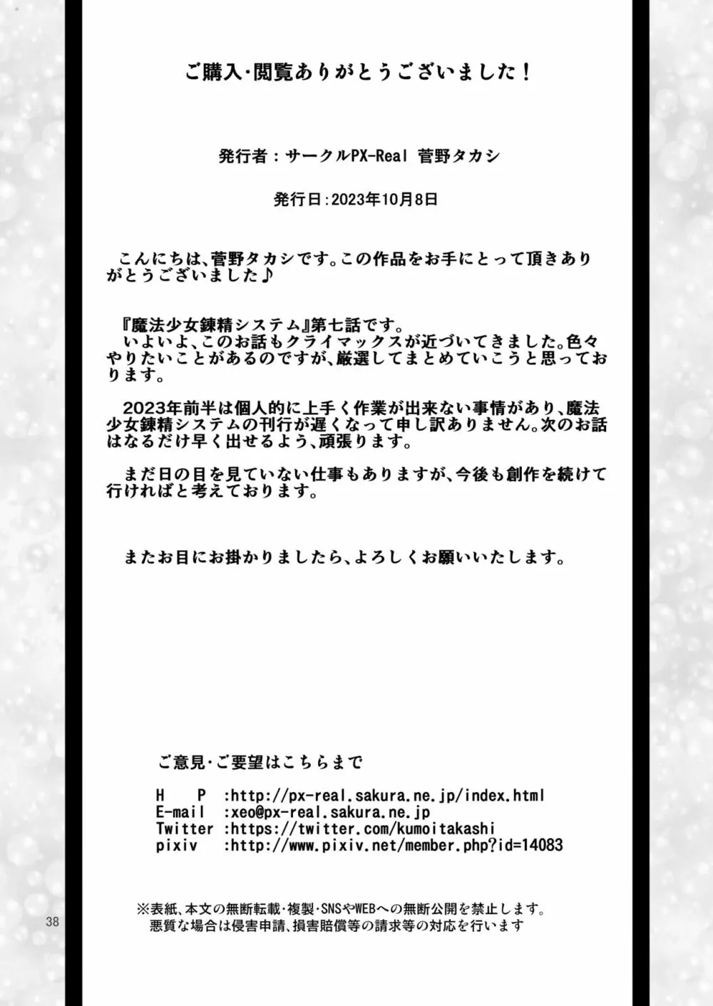 魔法少女錬精システム EPISODE 07 37ページ