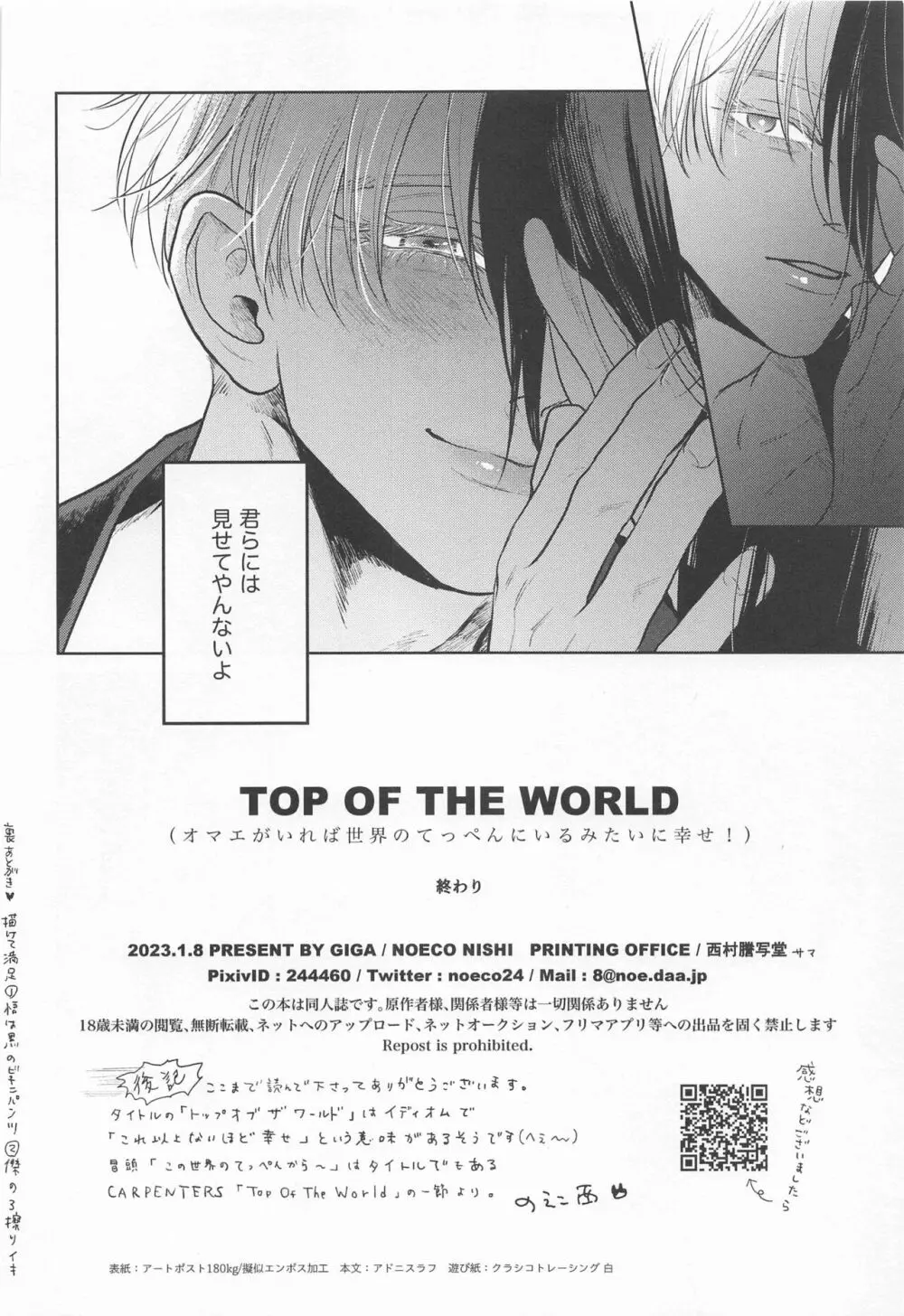 TOP OF THE WORLD 33ページ
