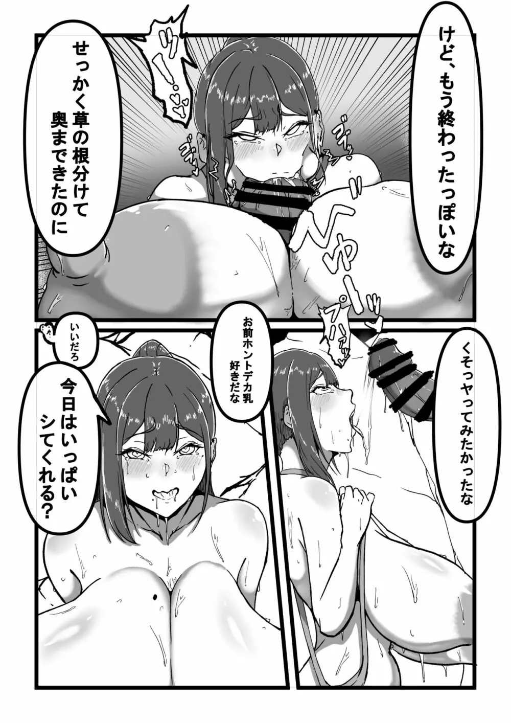 母乳まみれの超乳娘と水着でハメ撮りする話 11ページ