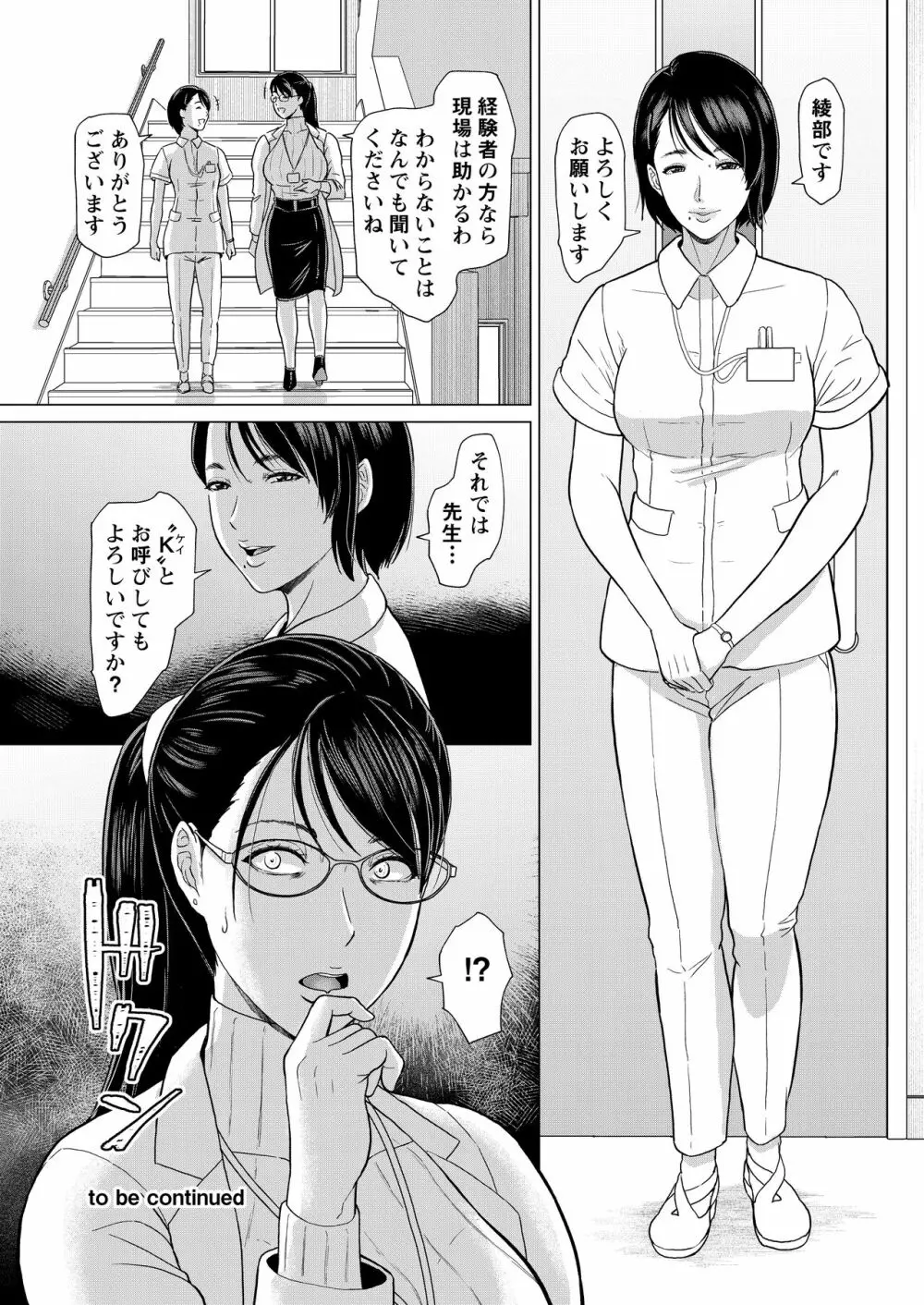 女医Kの秘密 vol.2 23ページ