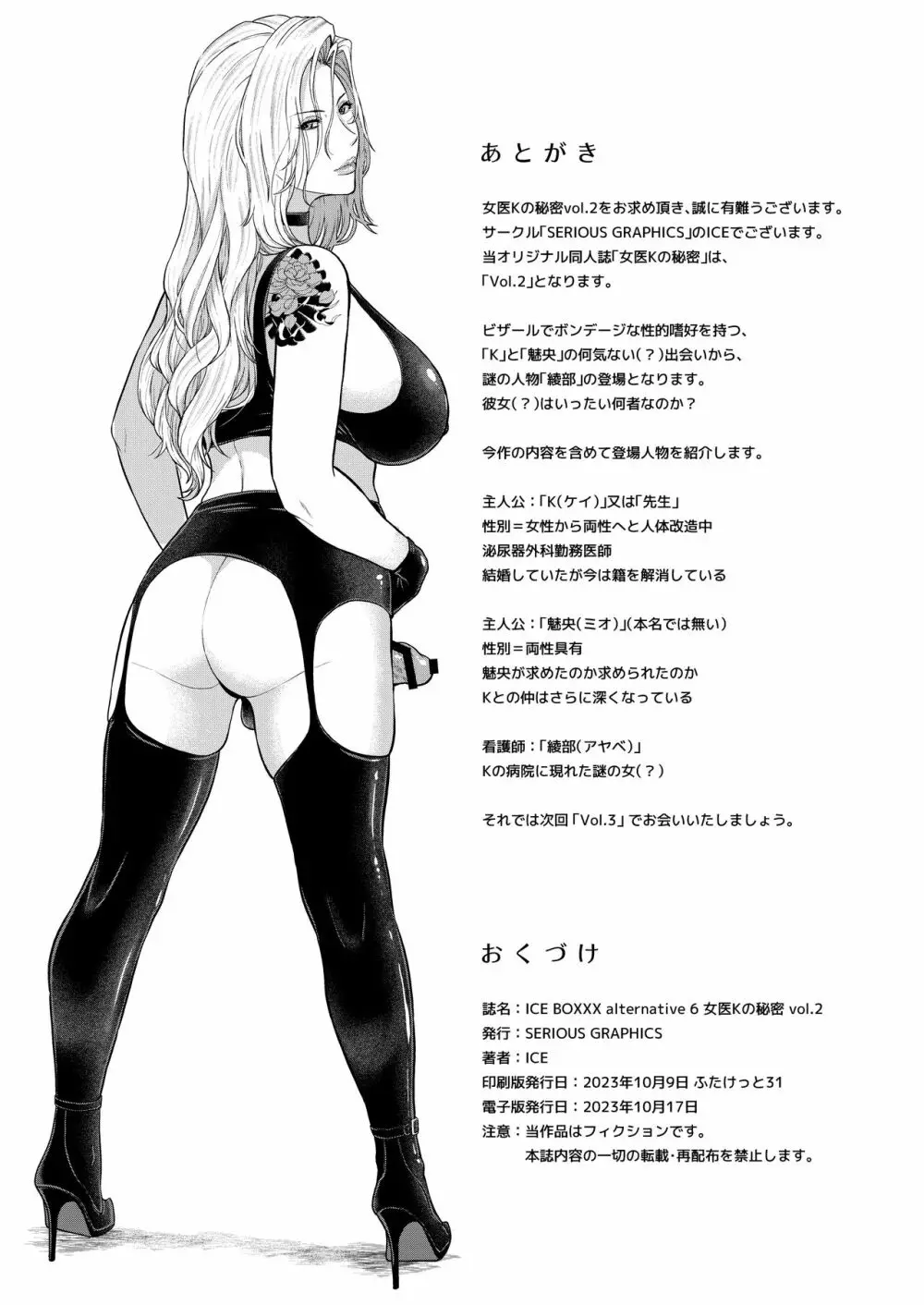 女医Kの秘密 vol.2 26ページ