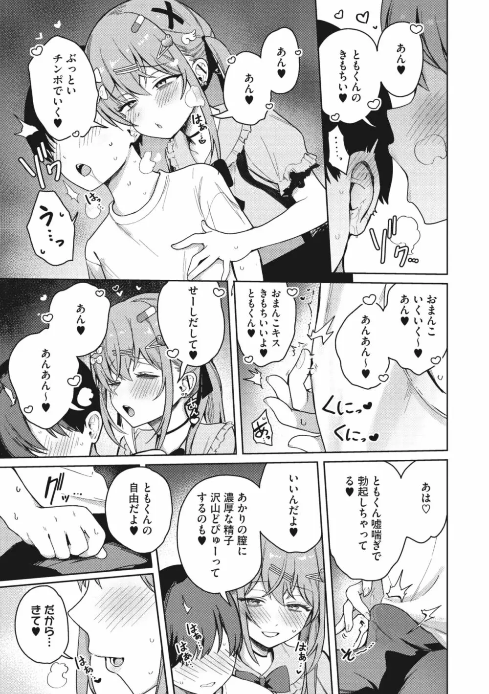 コミックメガストア Vol.7 22ページ
