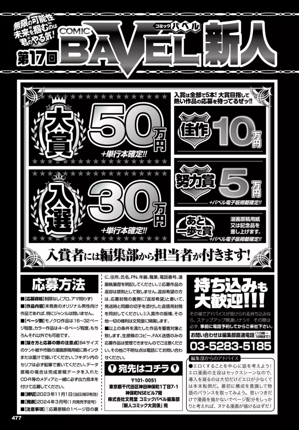 COMIC BAVEL 2023年12月号 468ページ