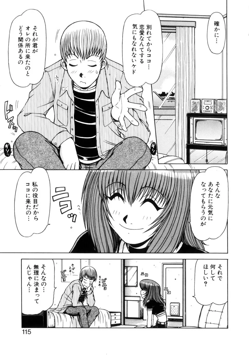 制服壱號 113ページ