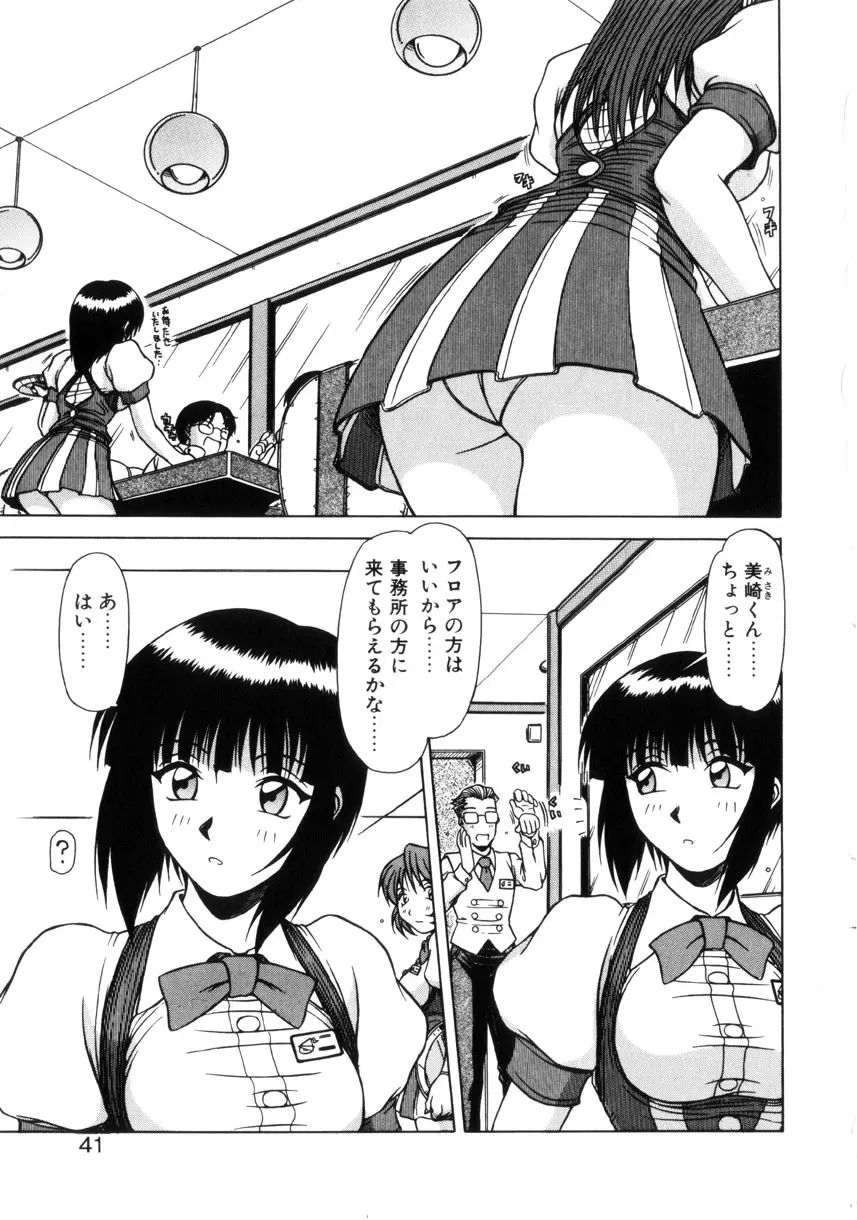 制服壱號 40ページ