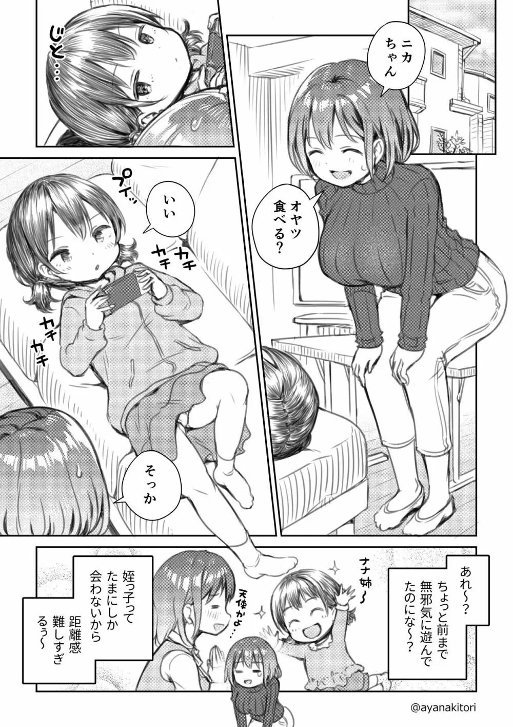 姪っ子とおっきするふたなりおちんちん #1