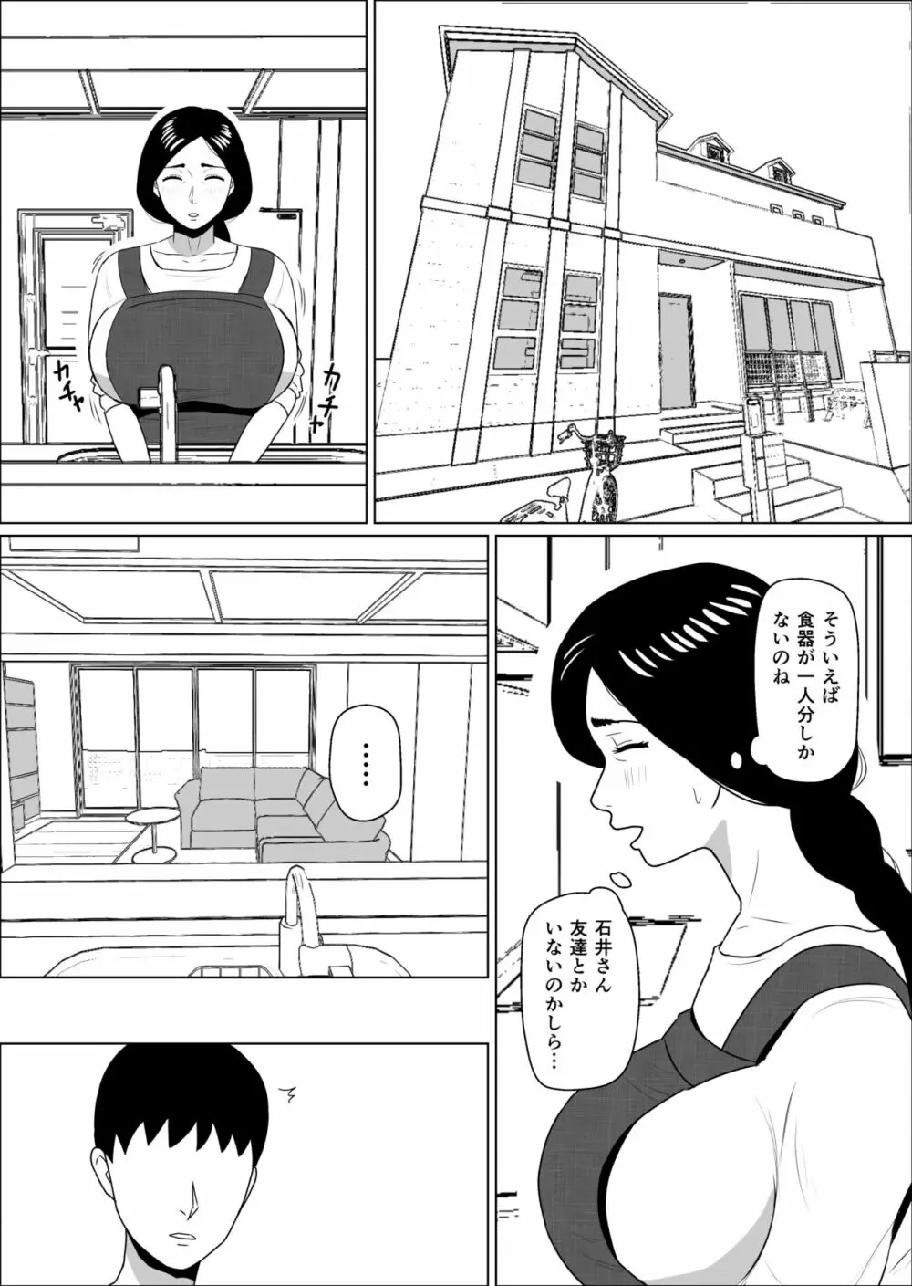 家政婦の桃田さん 6ページ