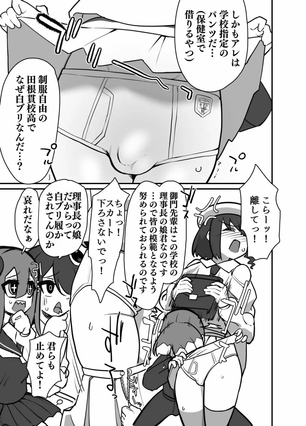 ふたなり校高の珍校則 4ページ