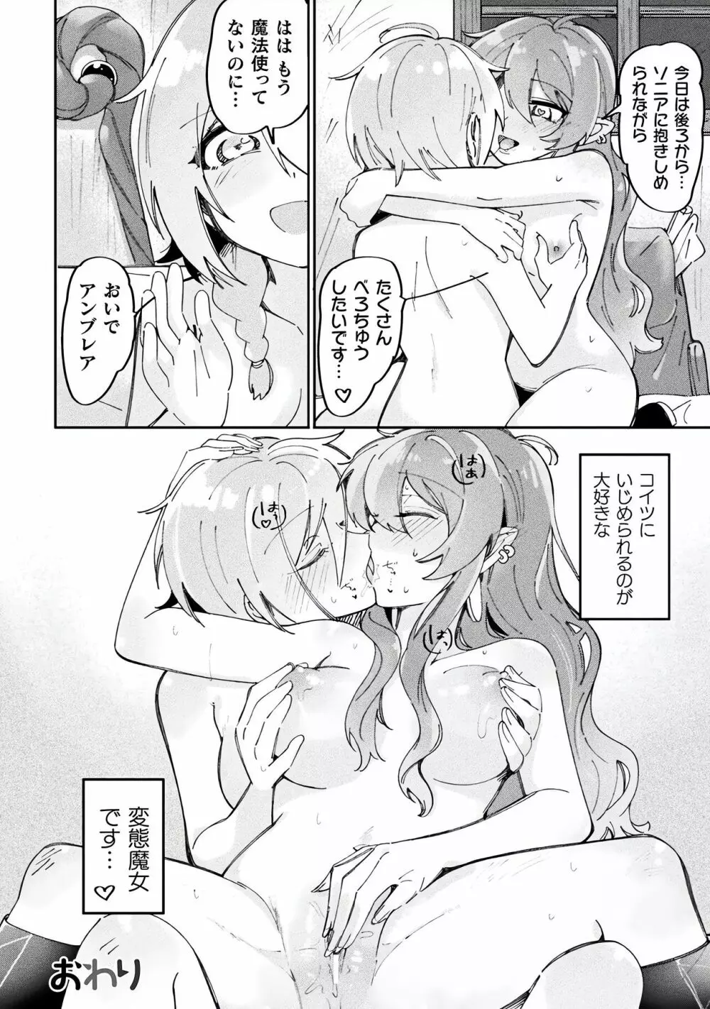 別冊コミックアンリアル わからせ百合編 Vol.2 44ページ