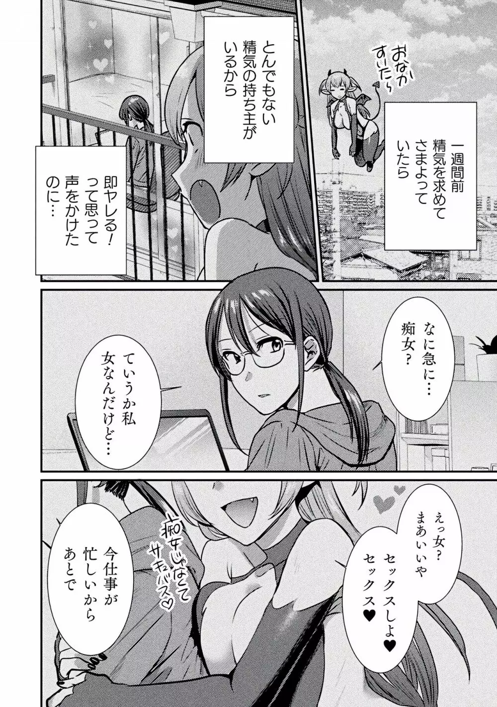 別冊コミックアンリアル わからせ百合編 Vol.2 8ページ
