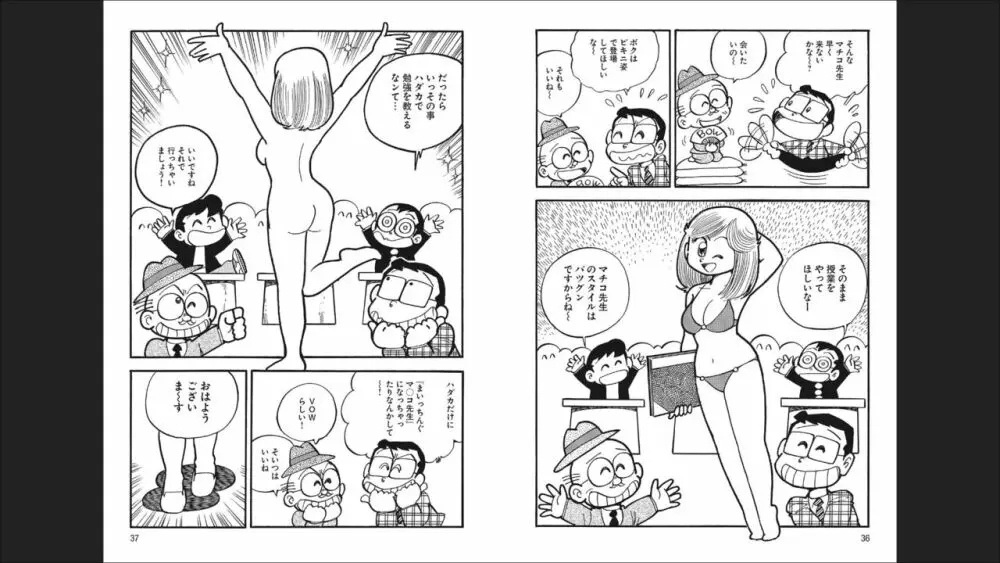 まいっちんぐマチコ先生 「お宝！」コレクション2 20ページ
