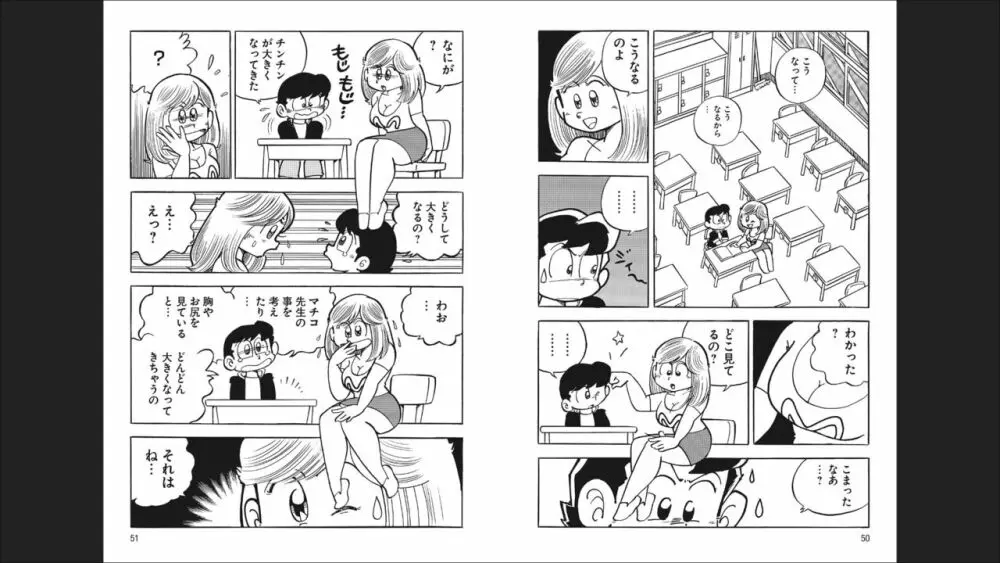 まいっちんぐマチコ先生 「お宝！」コレクション2 27ページ
