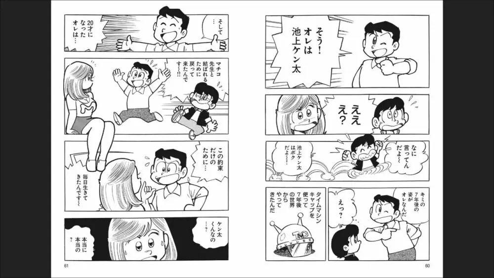 まいっちんぐマチコ先生 「お宝！」コレクション2 32ページ