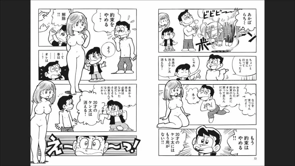 まいっちんぐマチコ先生 「お宝！」コレクション2 38ページ