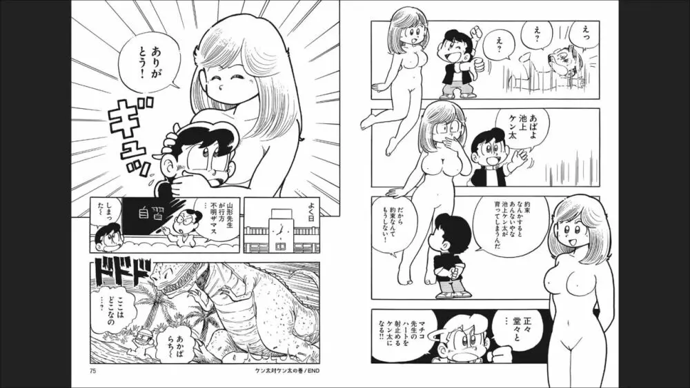 まいっちんぐマチコ先生 「お宝！」コレクション2 39ページ