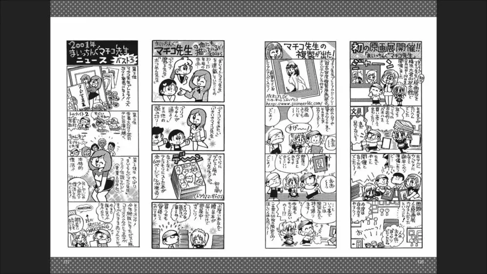 まいっちんぐマチコ先生 「お宝！」コレクション2 65ページ