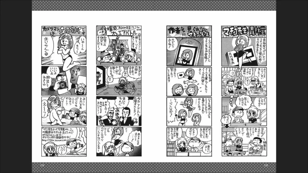 まいっちんぐマチコ先生 「お宝！」コレクション2 66ページ