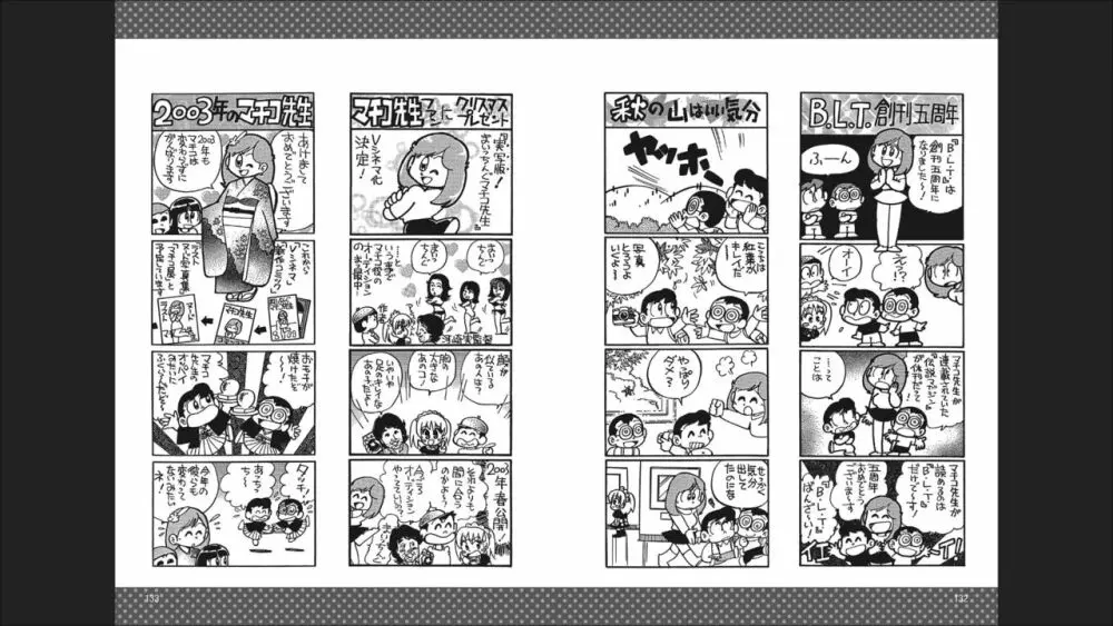 まいっちんぐマチコ先生 「お宝！」コレクション2 68ページ