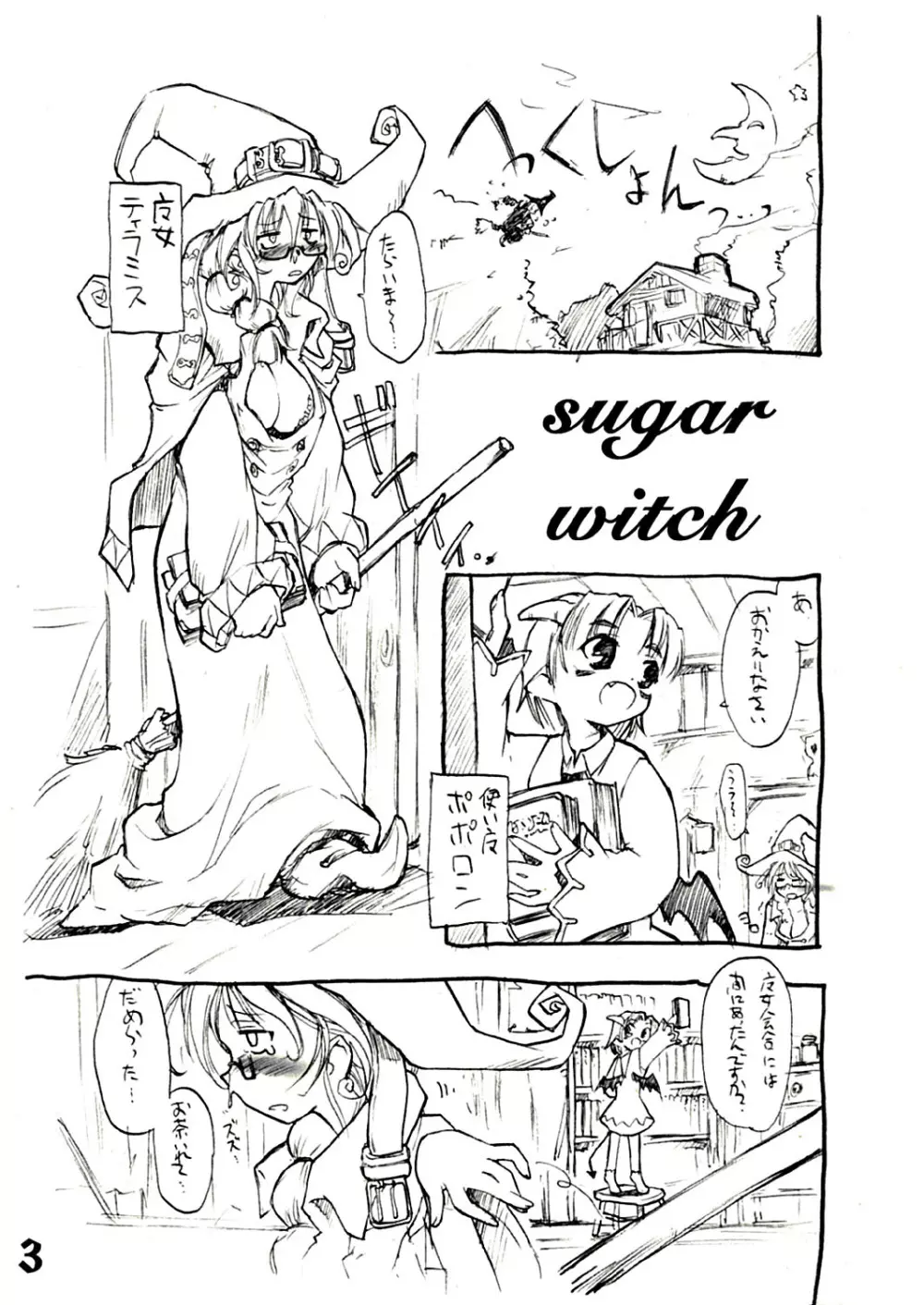 SUGAR WITCH 3ページ