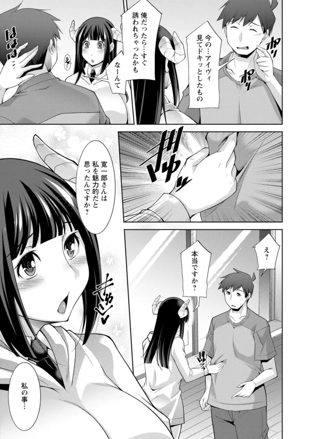 女神さまの下僕 55ページ