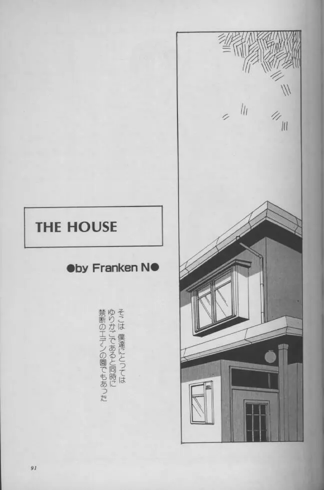 THE HOUSE 1ページ