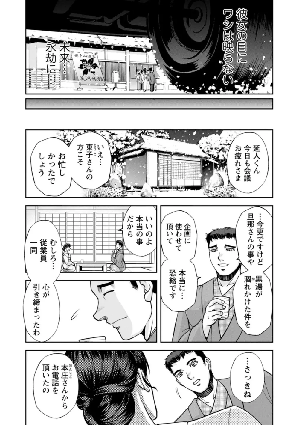 女将の東子さん 69ページ